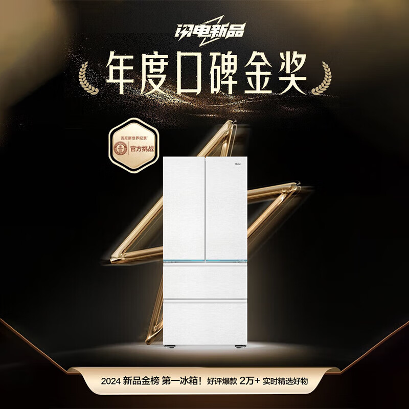 海爾 Haier 山茶花系列 485升 超薄零嵌 全空間保鮮 法式多門冰箱 BCD-485WGHFD1BWLU1 券后3128.8元