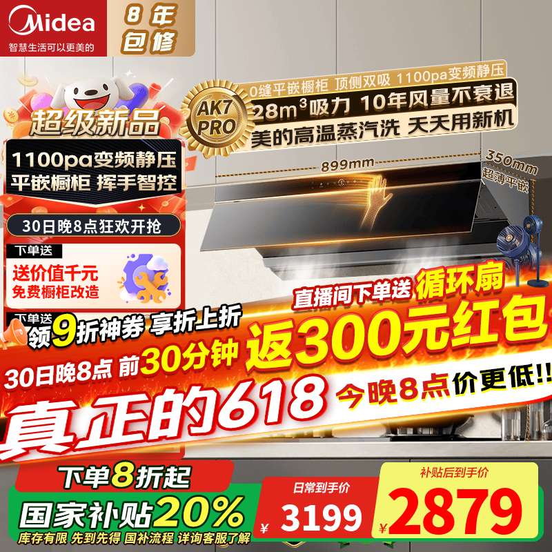 美的 蒸汽洗系列 AK7 PRO 歐式抽油煙機(jī) 28風(fēng)量 1674.04元
