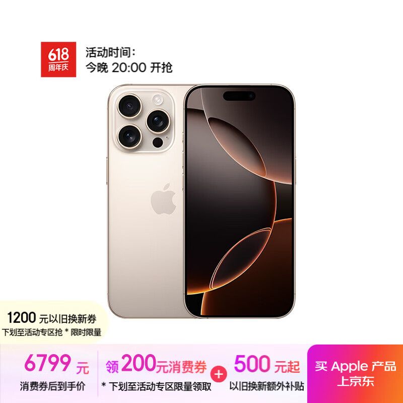 蘋果 Apple iPhone 16 Pro 5G手機(jī) 256GB 沙漠色鈦金屬 券后6741.01元