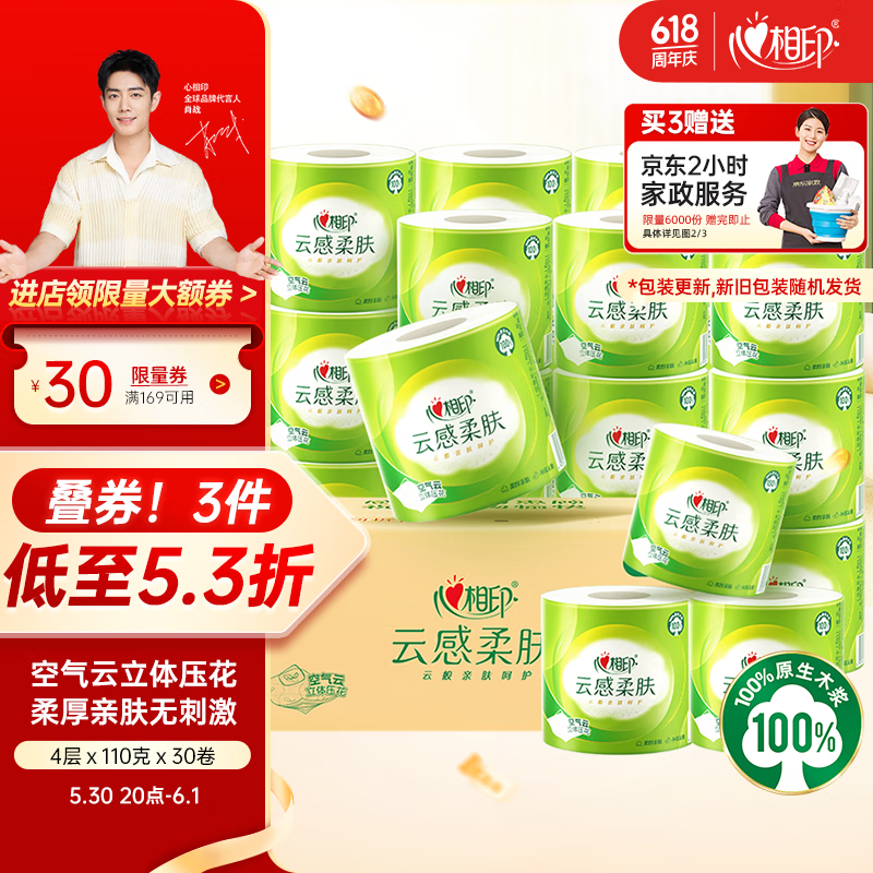 心相印 肖戰(zhàn)同款卷紙 4層110克30卷 19.13元（需買3件，需用券）