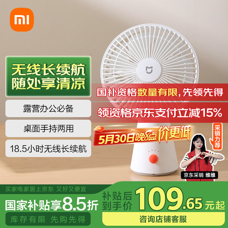 米家 MIJIA ZMYDFS01DM 桌面移動風(fēng)扇 93.33元