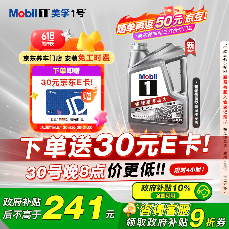 美孚 1號 新車配方 5W-30 SP 全合成機(jī)油 4L ￥118.52