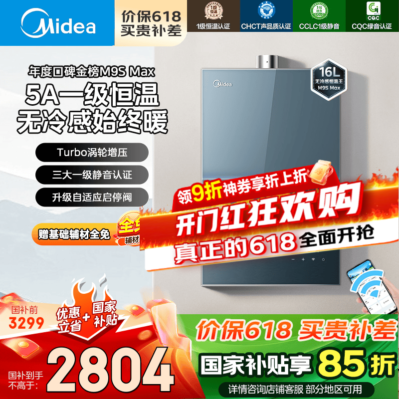 美的 JSQ30-M9S Max 燃?xì)鉄崴?16L 30kw 2232.1元