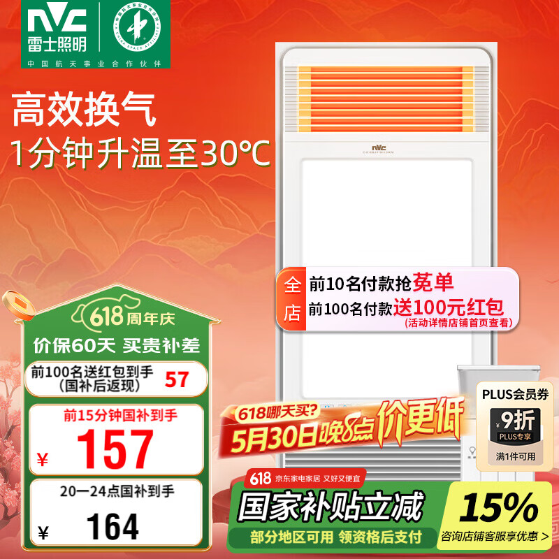雷士照明 Lighting 雷士照明 NVC Lighting E-JC-60BLHF 106 風(fēng)暖型浴霸 88.63元