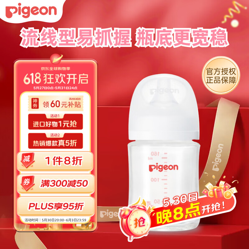 贝亲 宝宝玻璃奶瓶 第3代 160ml+SS奶嘴 券后57.35元