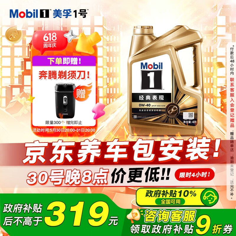 美孚 1號金美孚 先進全合成汽機油0W-40 SP 4L 配方汽車保養(yǎng) 先進全合成超級保養(yǎng)卡 265元