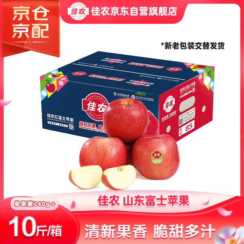 佳農(nóng) 煙臺(tái)紅富士蘋(píng)果 凈重10斤 大果 果徑85mm+ 禮盒裝 ￥43.4