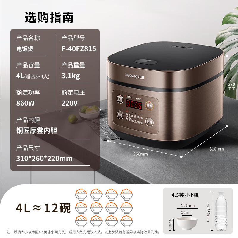 九陽 F-40FZ815 電飯煲 4L 摩卡棕 券后71.83元
