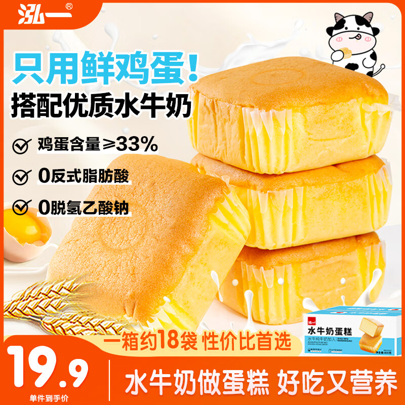 泓一 水牛奶蛋糕800g 5.8元