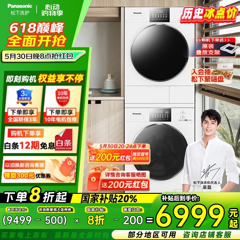 松下 Panasonic 白月光4.0 1531N+1531NR 洗烘套裝 10kg 5179.8元