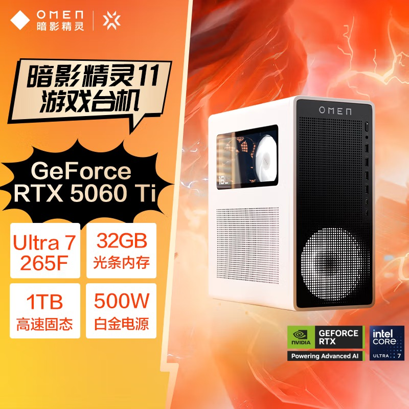 惠普 暗影精靈11臺式電腦 游戲臺式機主機 （U7-265F RTX5060ti 16G獨顯 32G DDR5 1TB 500W） 8199元
