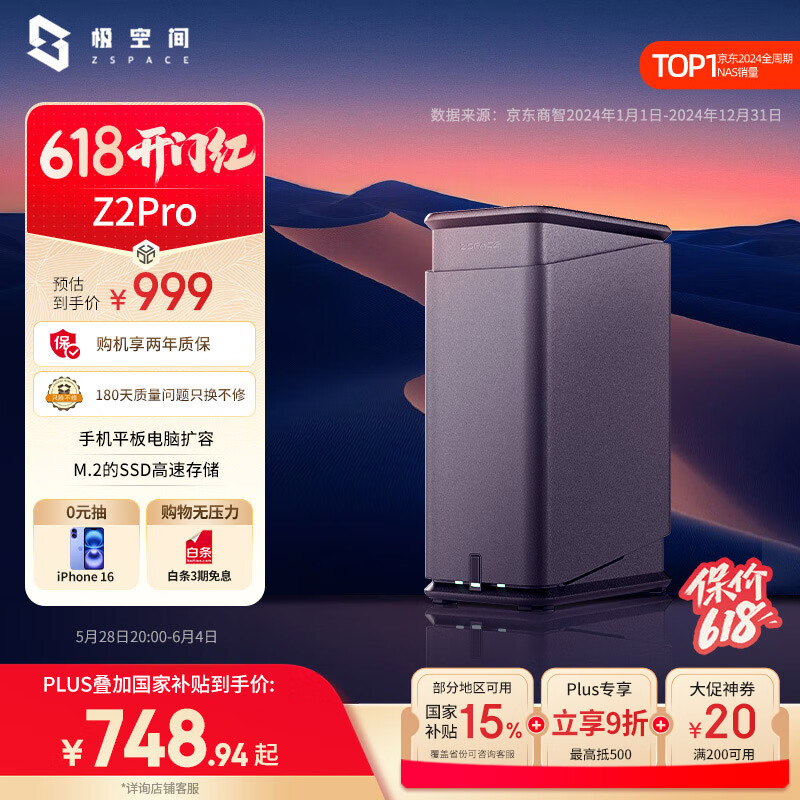 極空間 ZSpace 私有云Z2Pro 2盤位 NAS存儲(chǔ) 水墨黑 682元