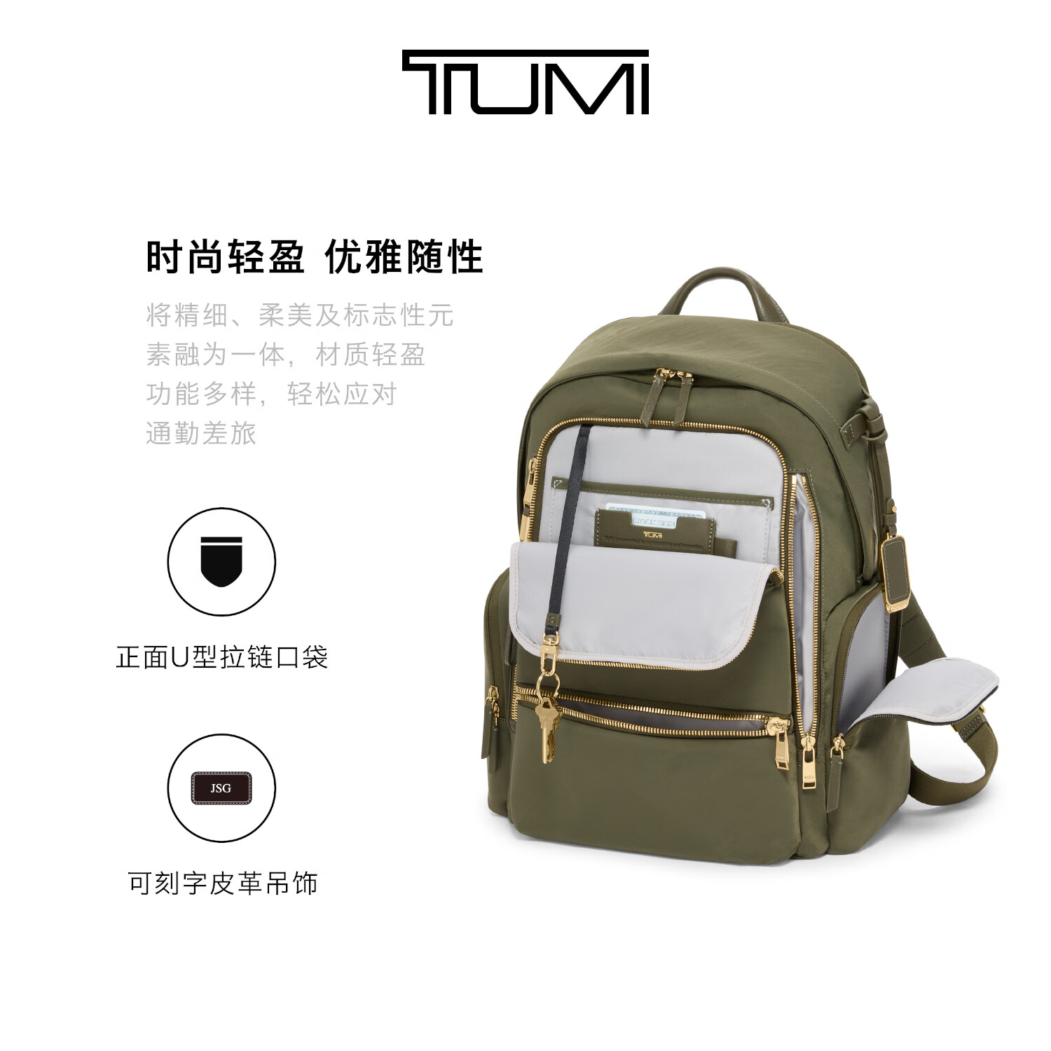 TUMI 途明 女士雙肩包Voyageur霓虹都市通勤包【520】 橄欖綠/0196600OLV 券后2018.8元