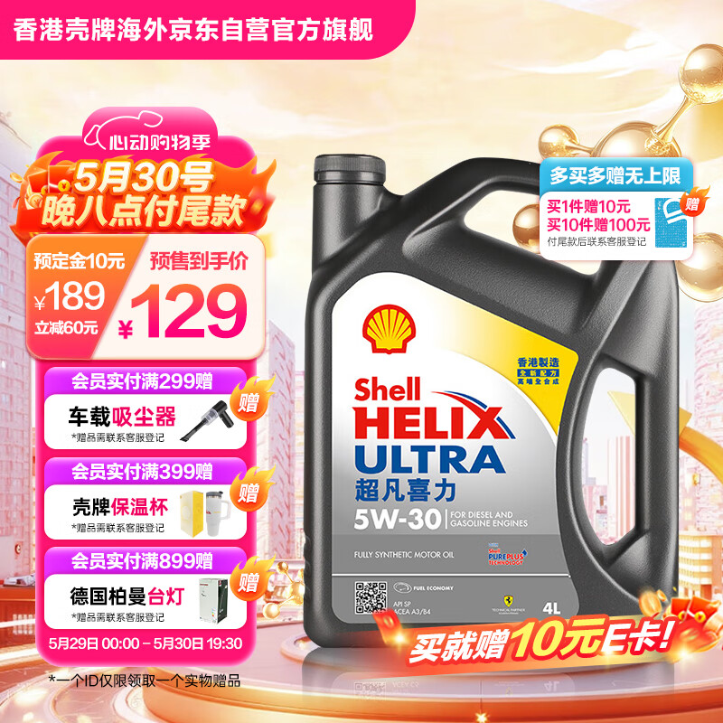 京東百億補(bǔ)貼：殼牌 Helix Ultra系列 超凡灰喜力 5W-30 SP級(jí) 全合成機(jī)油 4L 港版 117.71元(335.42元/2件包郵，雙重優(yōu)惠)