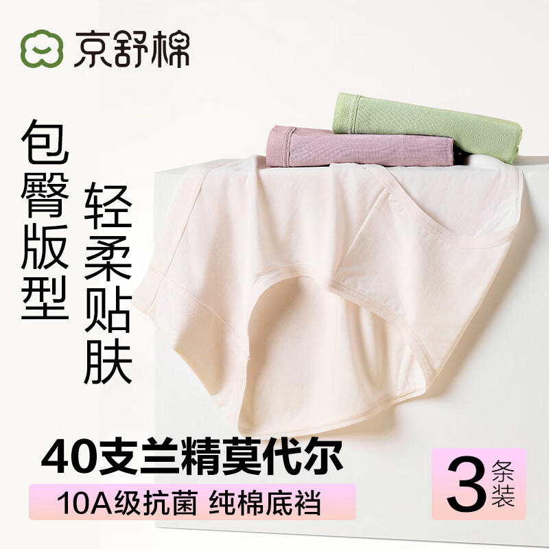 京舒棉 女士内裤 三角短裤 29.5元