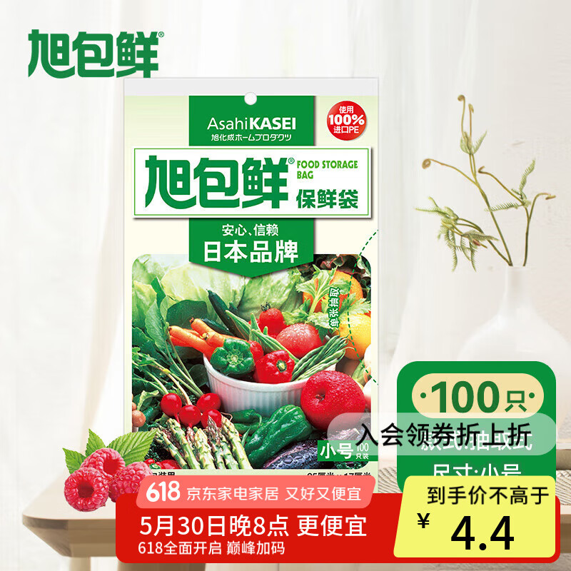旭包鲜 Asahi 旭包鲜 抽取式保鲜袋 小号*100只 25*17cm 0.75元