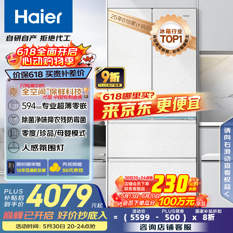 海尔 Haier 485升 超薄零嵌 全空间保鲜 风冷无霜 一级变频 法式四开门冰箱 BCD-485WGHFD1BWLU1 券后3127.23元