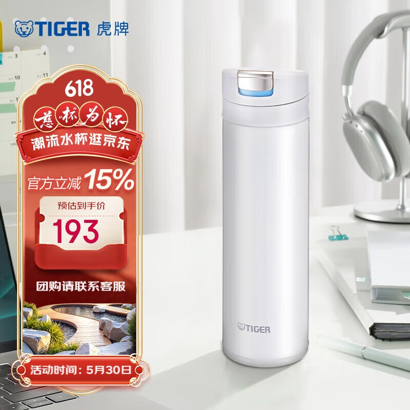 虎牌 MMX-A30C 304不銹鋼保溫杯 300ml 白色 49.98元