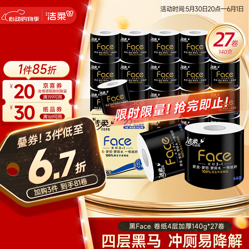 潔柔 Face系列 卷紙 4層140g27卷 32.7元