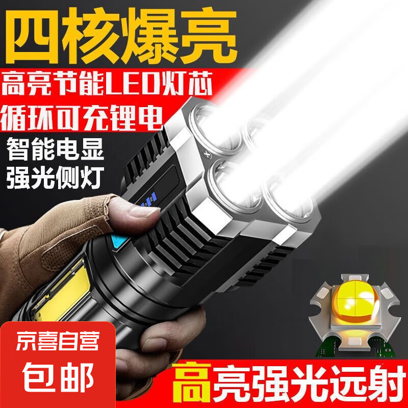 京喜 四核燈芯 四核爆亮應(yīng)急手電筒 強(qiáng)光可充電超亮雙光源戶外LED燈 0.01元