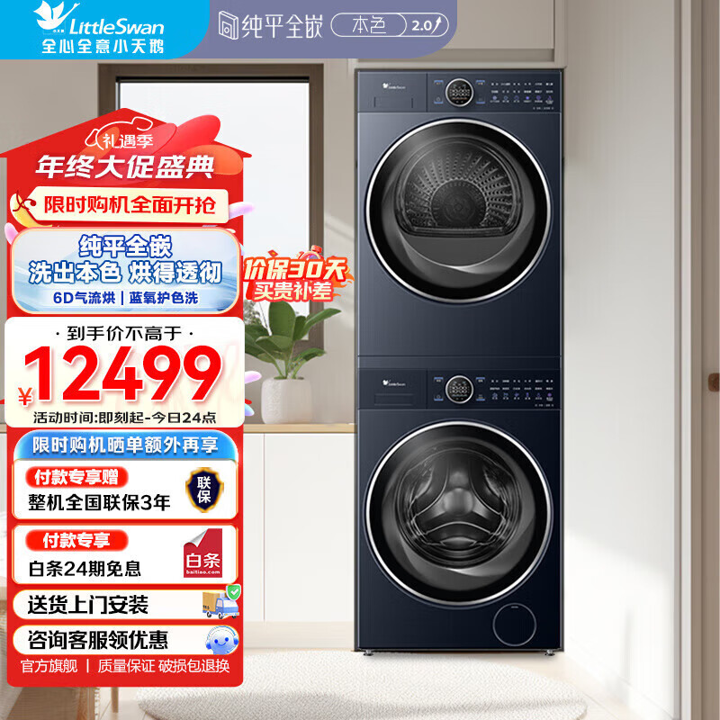 小天鵝 小藍(lán)鯨2.0 TG100V89PRO+TH100VH89PRO 熱泵洗烘套裝 5799元