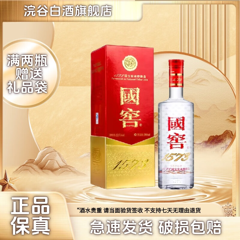 國(guó)窖1573 52%vol 濃香型白酒 500ml 單瓶裝 券后780元