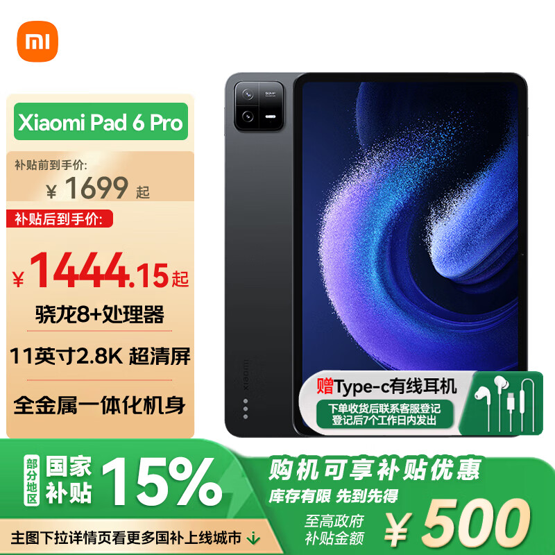 MI/小米 6Pro 平板電腦 144Hz高刷護(hù)眼 11英寸 黑色 8+256GB 1419.09元