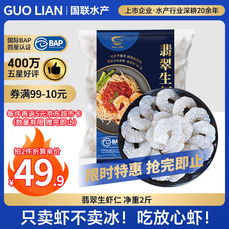 國聯(lián) 翡翠生蝦仁 1kg 38.85元