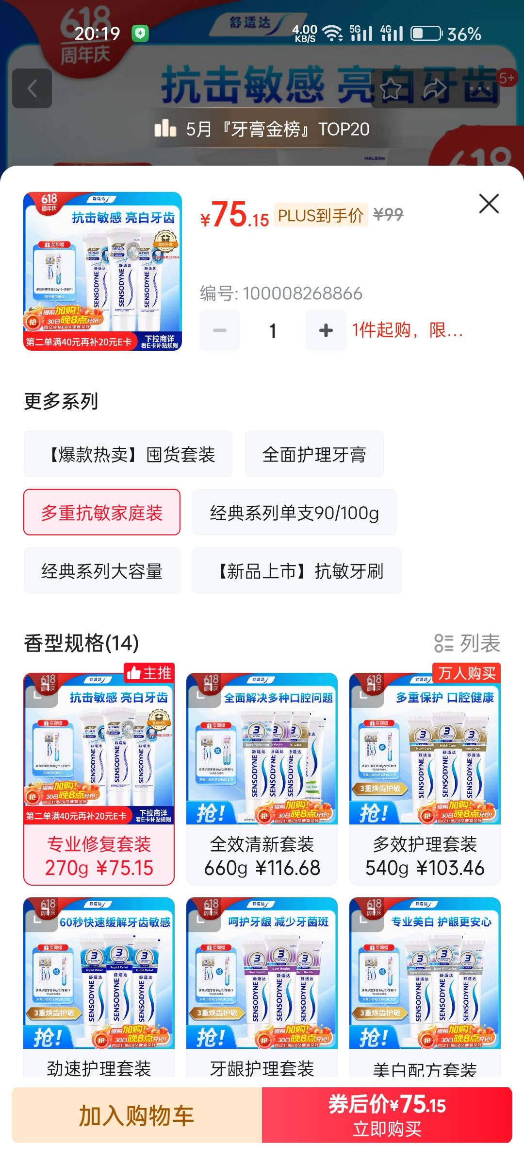 舒適達(dá) 專業(yè)修復(fù)NovaMin技術(shù)牙膏溫和亮白牙齒抗敏感含氟 270g 75.15元