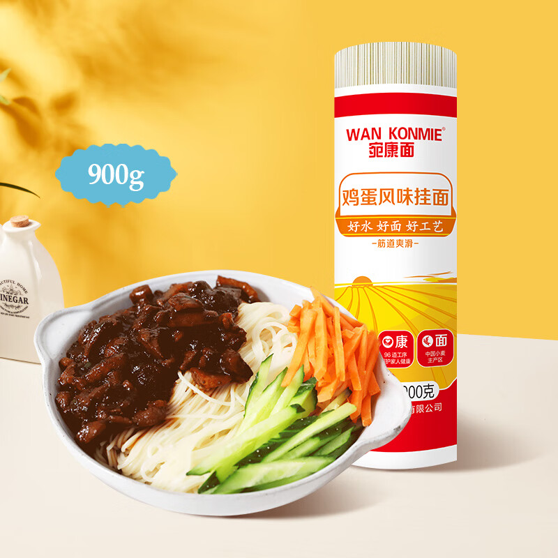 想念 宛康鸡蛋挂面900g 汤面拌面捞面条 券后0.01元