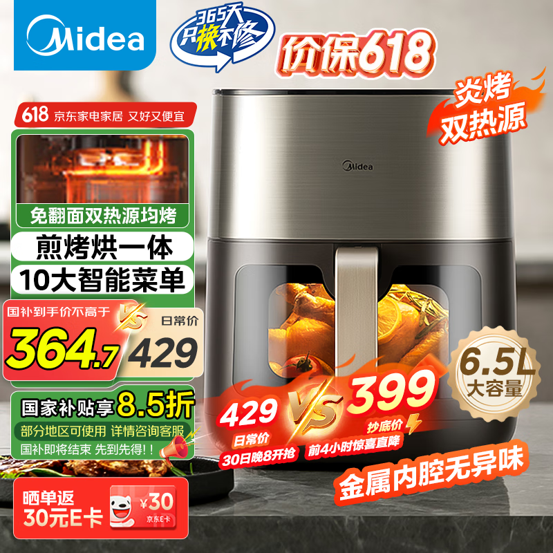 美的 炎烤系列 KZC6502XM 空气炸锅 6.5L 253元