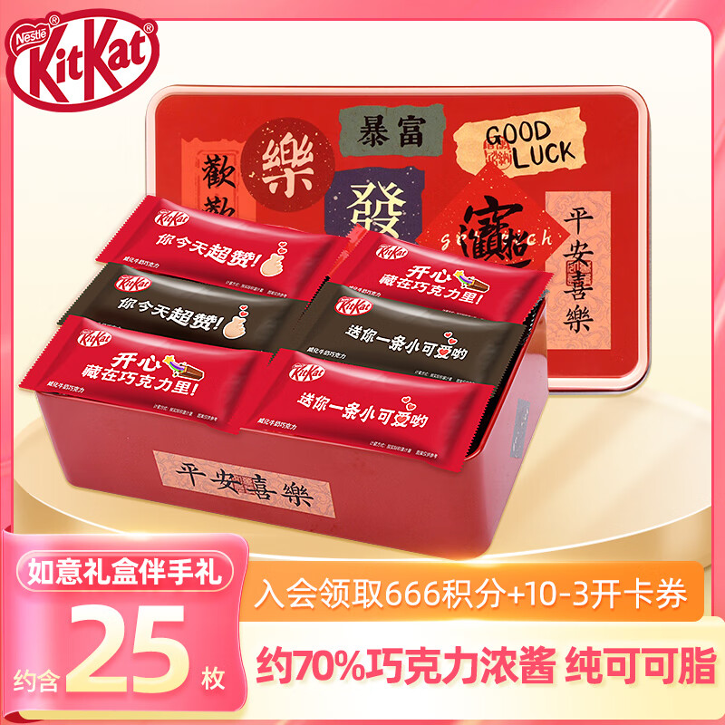 雀巢 Nestle）KitKat/奇巧巧克力300g 混合威化夹心年货喜糖零食物礼盒 雀巢威化巧克力什锦礼盒300g 9.98元（需买3件，需用券）