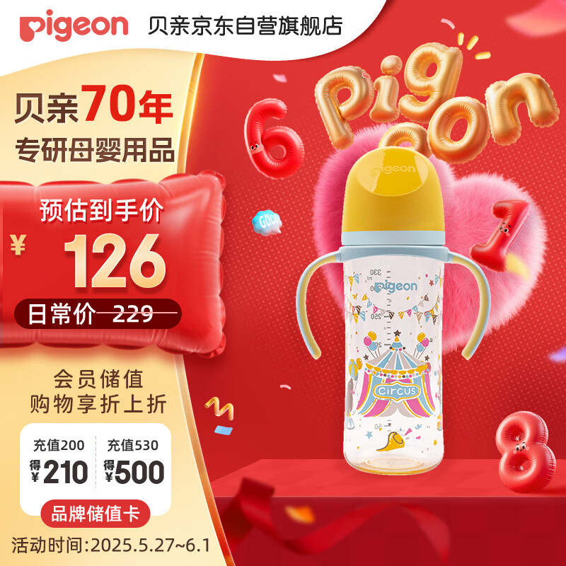 贝亲 自然实感第三代FUN系列 AA225 PPSU奶瓶 彩绘款 330ml 马戏团 LL码 6月+ 券后77.69元