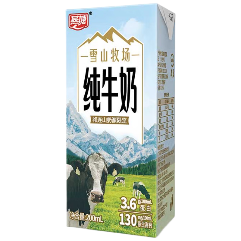 燕塘 雪山牧场 全脂纯牛奶 200ml/盒 3.6g乳蛋白 礼盒装 营养早餐 1.9元 京东试用