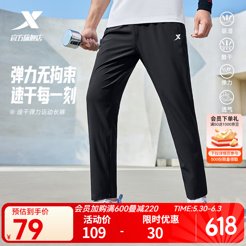 特步 运动裤男24秋冬跑步长裤简约通勤百搭裤子加绒保暖休闲裤 0205束脚梭织裤-夏款-正黑色 券后37.62元