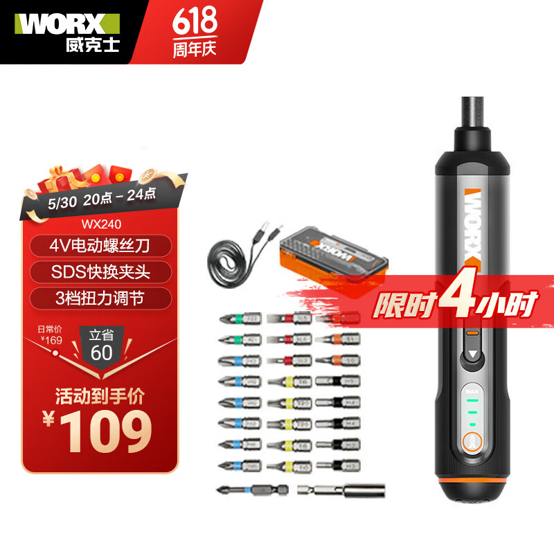 威克士 WX240.1 电动螺丝批套装 60元