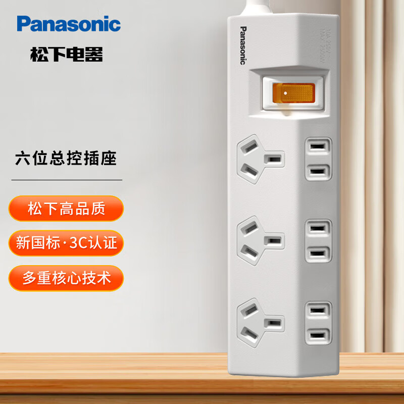 松下 Panasonic WHC20262W 六位总控插座 白色 40元
