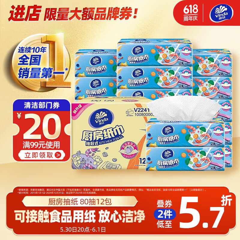 维达 厨房抽纸 80抽*12包(200*200mm) 8.26元
