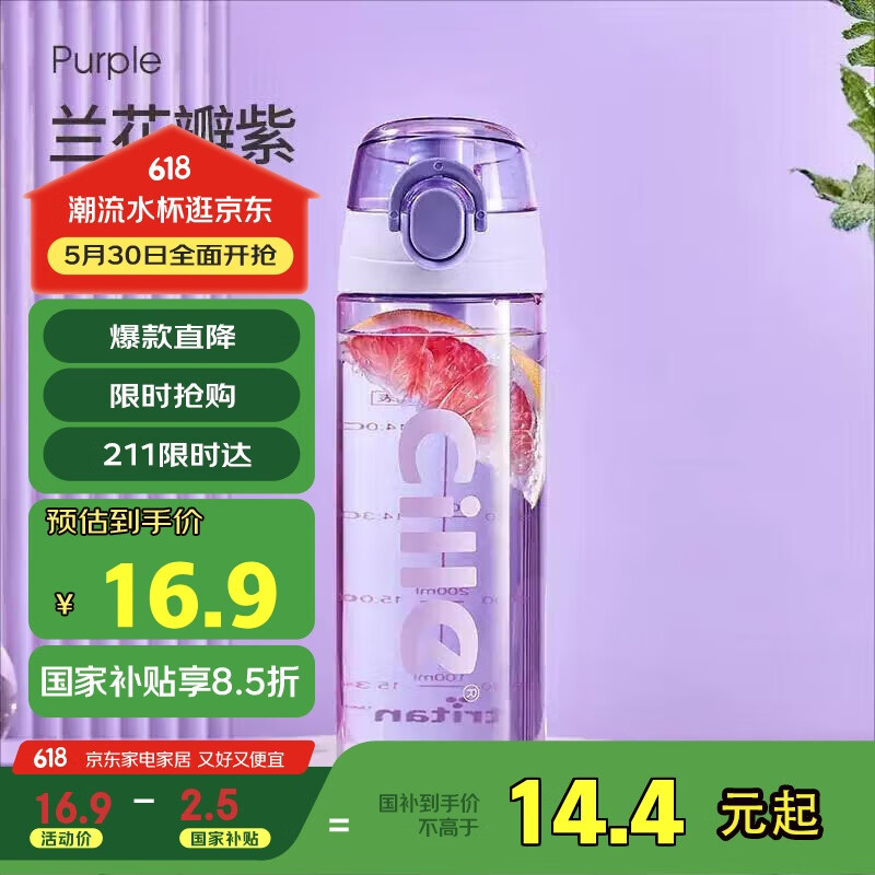 cille 希樂 塑料水杯tritan男女大容量戶外運(yùn)動(dòng)健身隨手杯子600ml紫XL-2217 7.71元