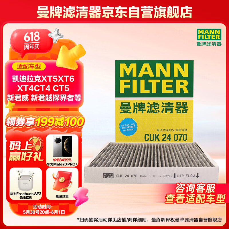 曼牌濾清器 空調(diào)濾清器濾芯CUK24003/4CUK24070雪佛蘭別克凱迪拉克比亞迪嵐圖 28.37元（需買3件，需用券）