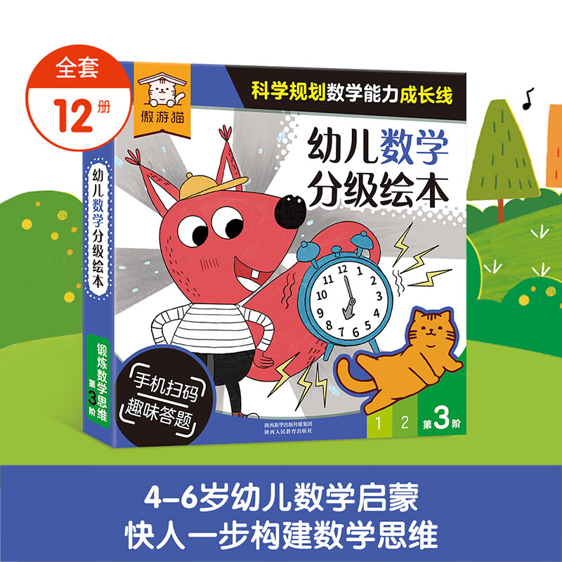 幼兒數(shù)學分級繪本 第3階（12冊） 4.97元