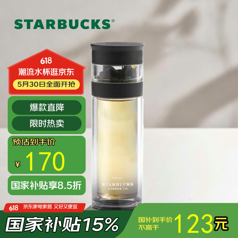 星巴克 浮生半日閑系列 玻璃杯 320ml 墨跡黑 43.04元