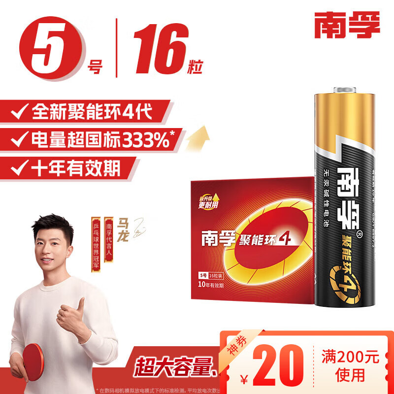 南孚 LR6 5号碱性电池 1.5V 16粒装 券后13.98元