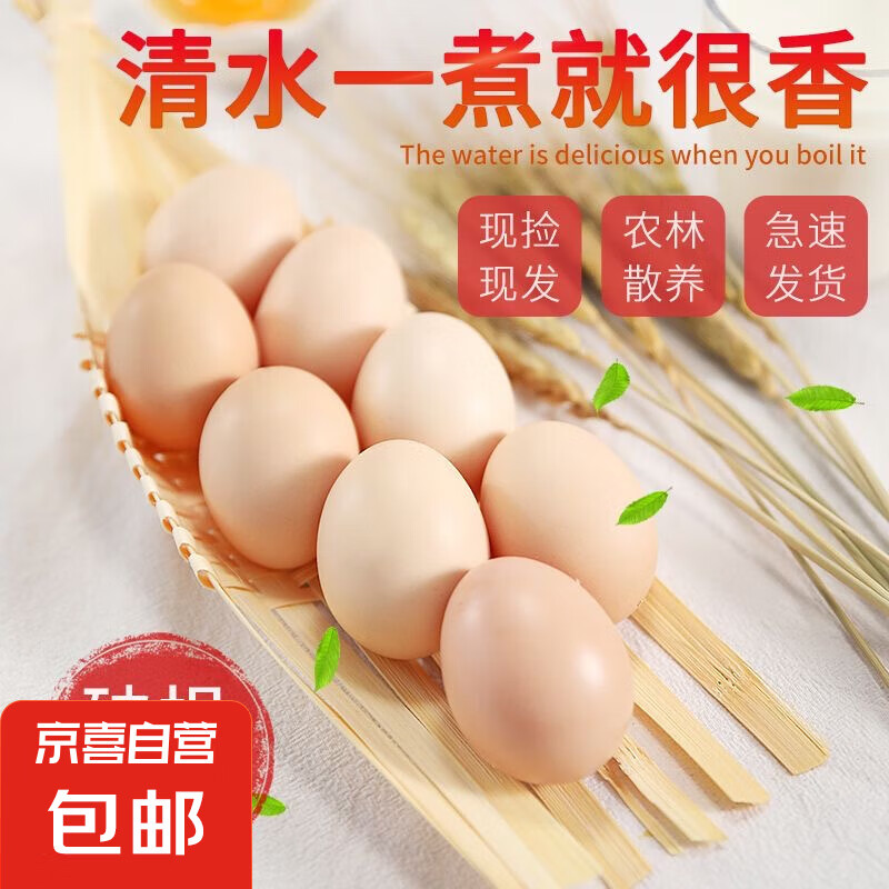 京喜加 新鲜农村土鸡蛋农家散养谷物喂养现捡现发40g 12枚 1.89元