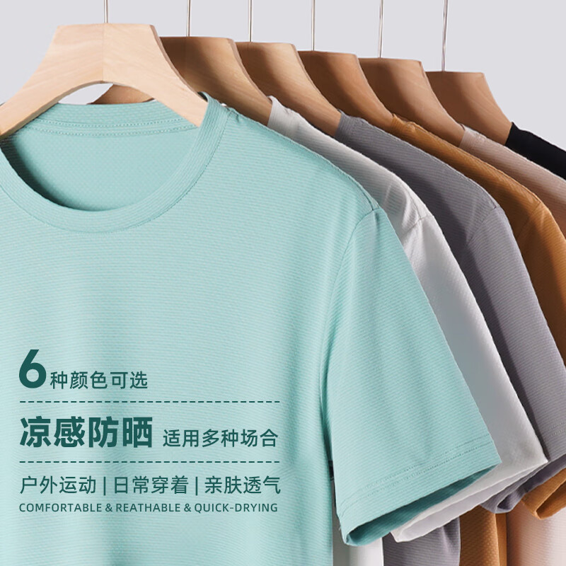 真维斯 UPF50+冰丝速干防晒短袖T恤 9.85元