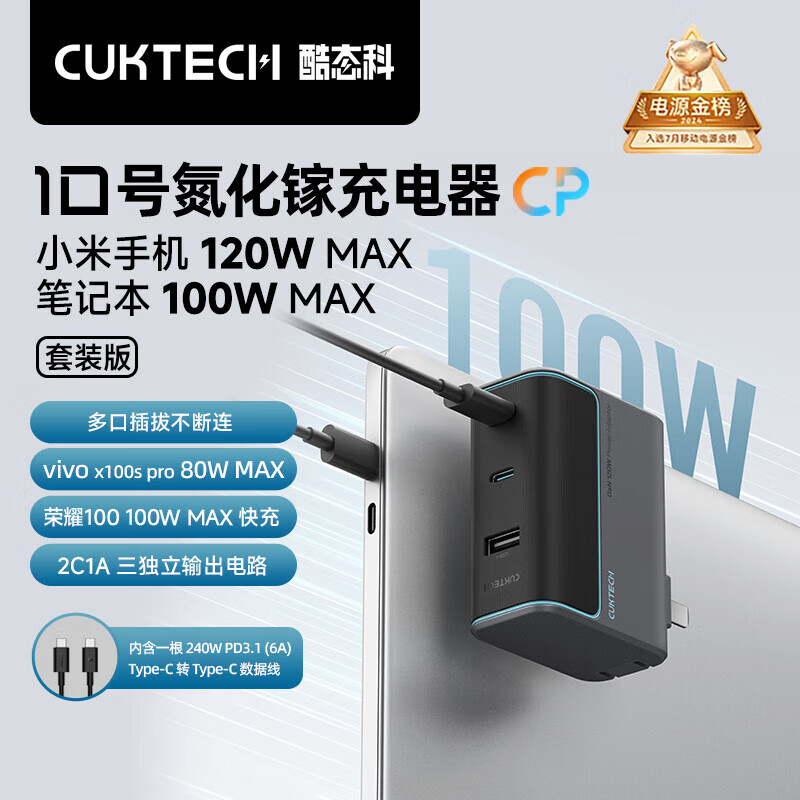 酷态科 10号充电器 120W氮化镓 三口PD快充头兼容100W65W 充电器+6A数据线套装 券后105.57元