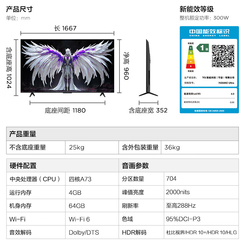 雷鳥 鶴6 Ultra系列 75S595C Ultra 液晶電視 75英寸 4K 券后2989.96元