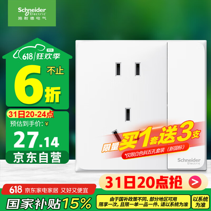 施耐德電氣 施耐德開關(guān)插座面板 皓呈E系列10A五孔帶雙控開關(guān)（可分控?zé)簦?24.28元