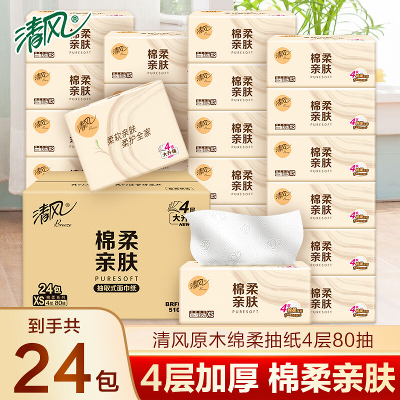 清風 原木棉柔純品 抽紙 3層100抽24包 19.9元（需買4件，需用券）