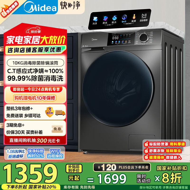 美的 MG100V58WT 滾筒洗衣機 10KG 券后675.2元